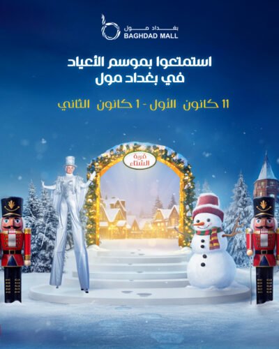 موسم الأعياد