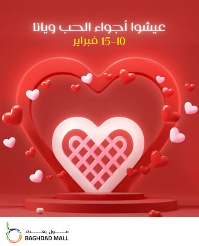 عيد الحب