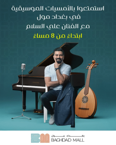 أمسيات موسيقية