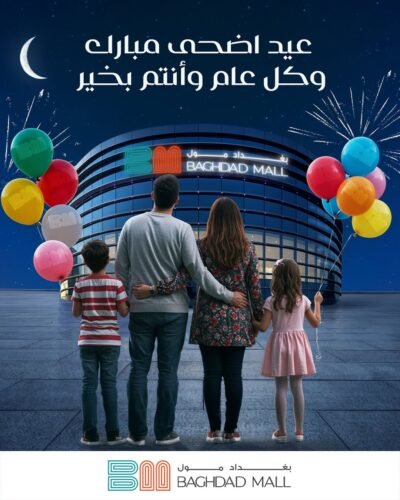 عيد الأضحى